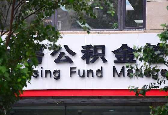 泗洪公积金可以找黄牛取出来吗（公积金 黄牛）